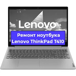 Замена модуля Wi-Fi на ноутбуке Lenovo ThinkPad T410 в Ижевске